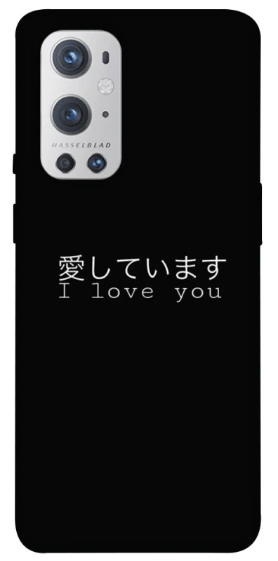 Чохол на OnePlus 9 Pro Japanese I Love You фото 1 з 1