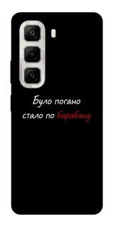 Чохол на Infinix Hot 50 4G По барабану фото 1 з 1