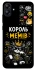 Чехол на Samsung Galaxy A04e Король мемів фото 1 из 1