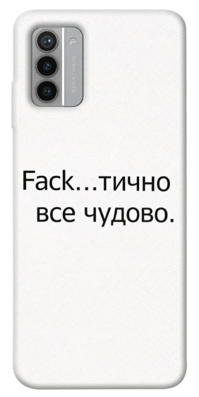Чехол на Nokia G42 Все чудово фото 1 из 1