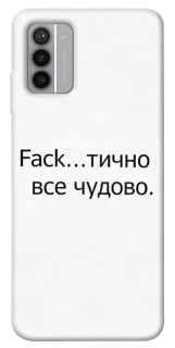 Чохол на Nokia G42 Все чудово фото 1 з 1