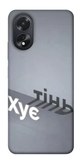 Чехол на Oppo A38 Тінь фото 1 из 1