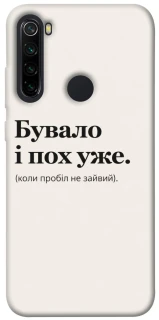 Чехол на Xiaomi Redmi Note 8 Похуже фото 1 из 1