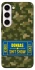 Чехол на Samsung Galaxy S23+ Donbas ticket фото 1 из 1