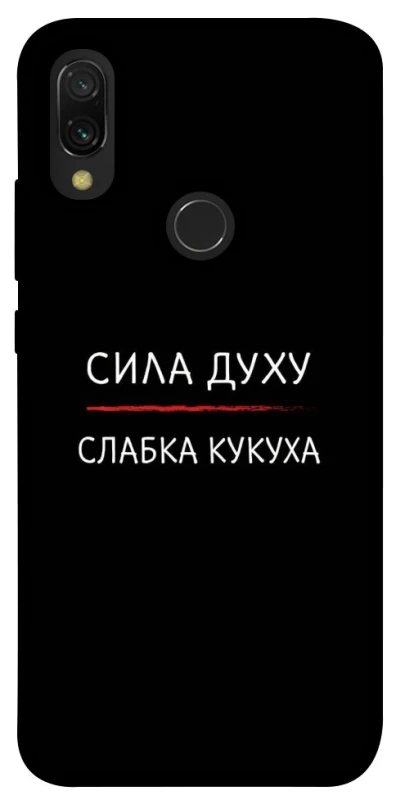 Чохол на Xiaomi Redmi 7 Сила Духу фото 1 з 1