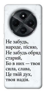 Чохол на Xiaomi Poco C75 Не забудь фото 1 з 1