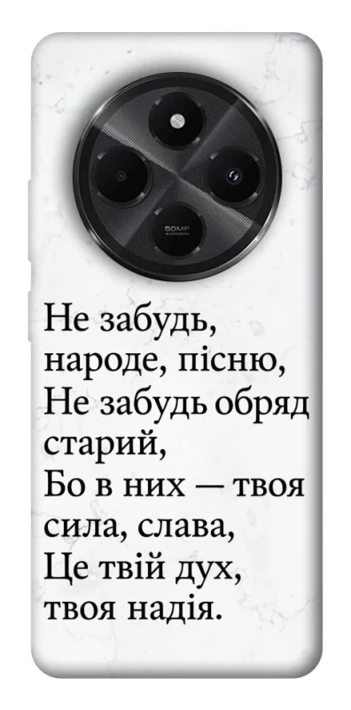 Чохол на Xiaomi Redmi A4 Не забудь фото 1 з 1