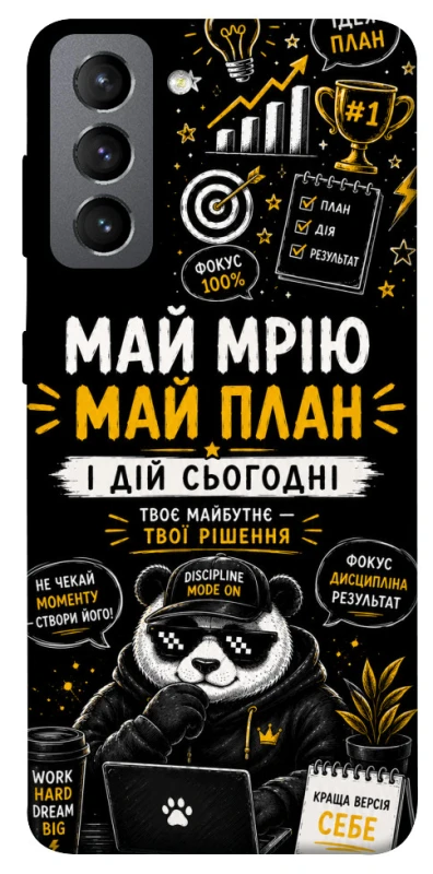 Чехол на Samsung Galaxy S21 FE Май План фото 1 из 1