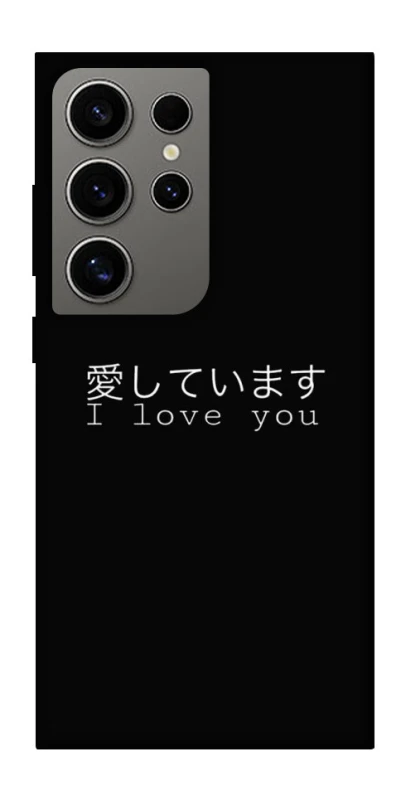 Чохол на Samsung Galaxy S24 Ultra Japanese I Love You фото 1 з 1