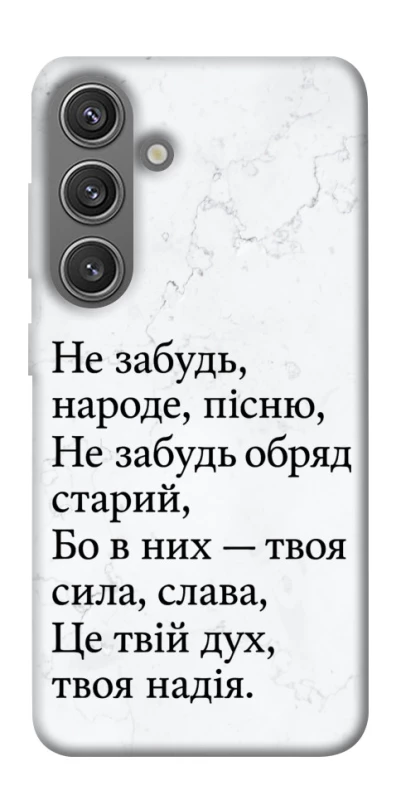 Чохол на Samsung Galaxy S24+ Не забудь фото 1 з 1