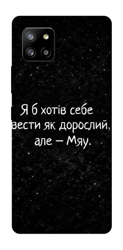 Чохол на Samsung Galaxy A42 5G Мяу фото 1 з 1