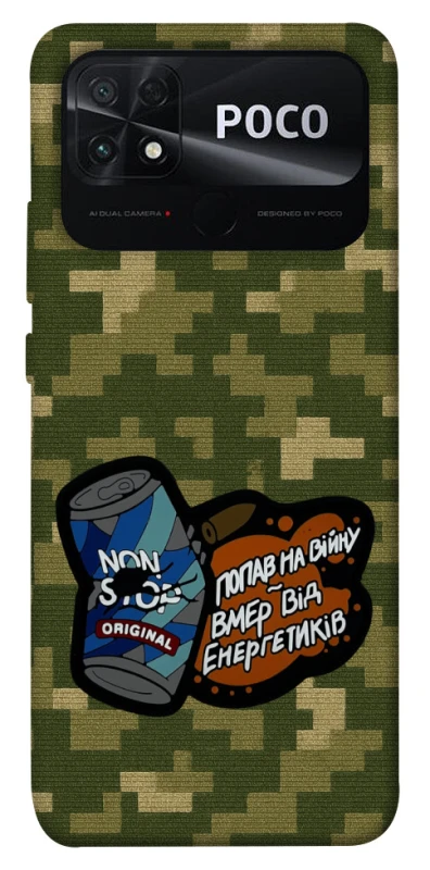 Чохол на Xiaomi Poco C40 Non stop v2 фото 1 з 1