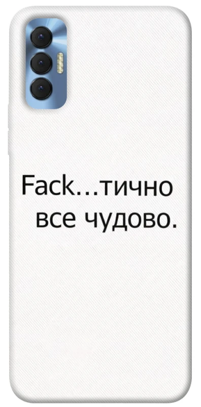 Чехол на TECNO Spark 8P Все чудово фото 1 из 1