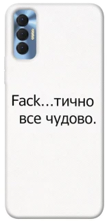 Чохол на TECNO Spark 8P Все чудово фото 1 з 1