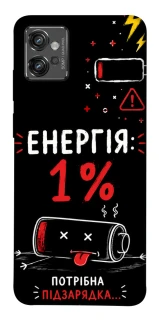 Чехол на Motorola Moto G32 Енергія: 1% фото 1 из 1