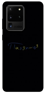 Чехол на Samsung Galaxy S20 Ultra Паляниця UA фото 1 из 1