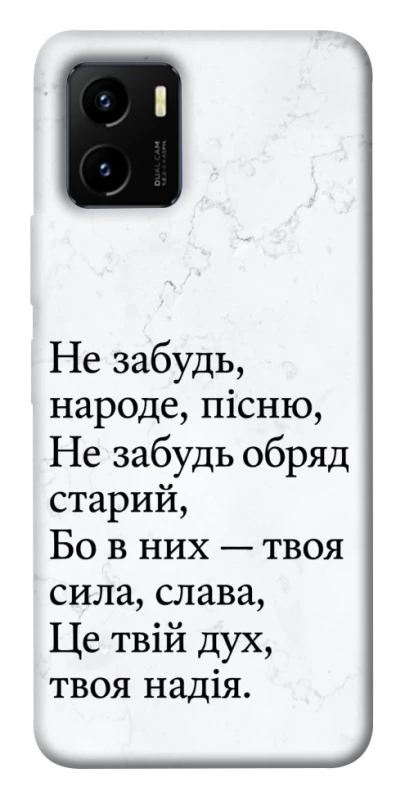 Чохол на Vivo Y15s Не забудь фото 1 з 1