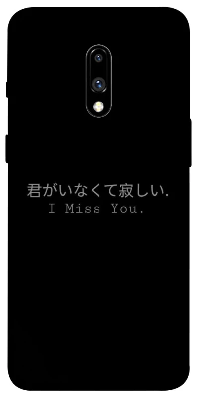 Чохол на OnePlus 7 Japanese I Miss You фото 1 з 1