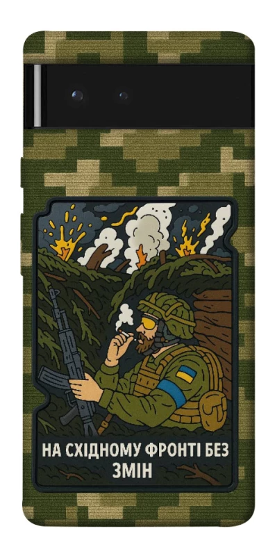 Чохол на Google Pixel 6 На східному фронті без змін фото 1 з 1