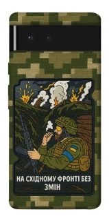 Чохол на Google Pixel 6 На східному фронті без змін фото 1 з 1