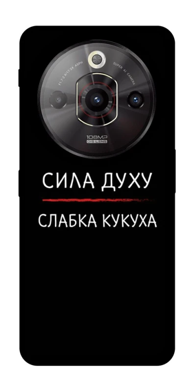 Чохол на ZTE Nubia Focus Pro Сила Духу фото 1 з 1