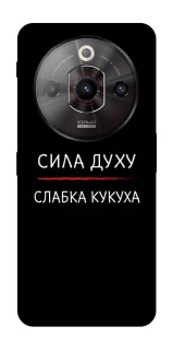 Чохол на ZTE Nubia Focus Pro Сила Духу фото 1 з 1