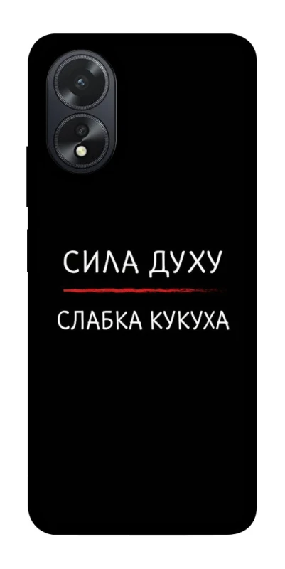Чехол на Oppo A18 Сила Духу фото 1 из 1