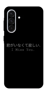 Чехол на Samsung Galaxy A36 5G Japanese I Miss You фото 1 из 1