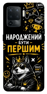 Чехол на Oppo Reno 5 Lite Народжений бути Першим фото 1 из 1