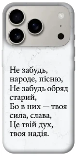 Чохол на Apple iPhone 17 Pro (6.3") Не забудь фото 1 з 1