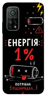 Чехол на Xiaomi Mi 10T Енергія: 1% фото 1 из 1