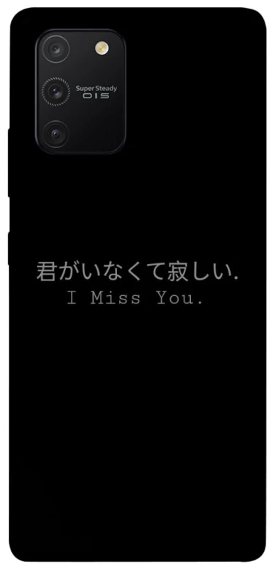 Чехол на Samsung Galaxy S10 Lite Japanese I Miss You фото 1 из 1