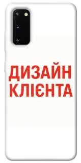 Чехол на Samsung Galaxy S20 Дизайн Клієнта фото 1 из 1