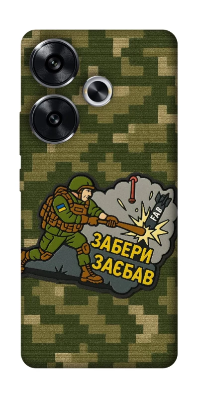 Чохол на Xiaomi Poco F6 Забери з собою фото 1 з 1