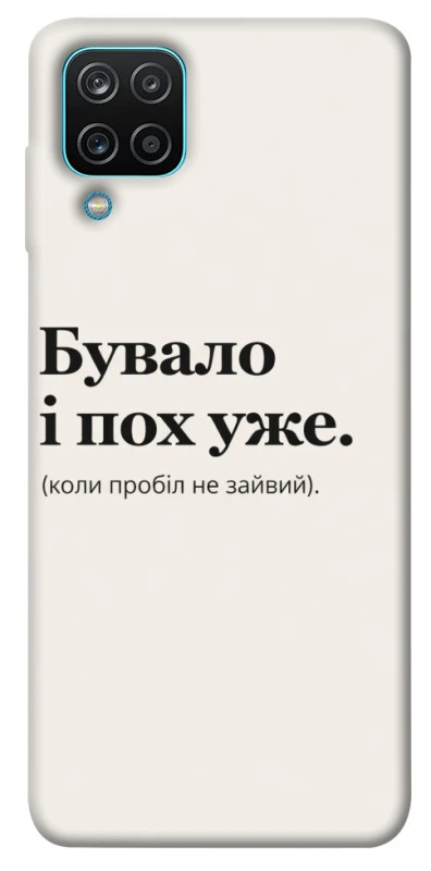 Чохол на Samsung Galaxy M12 Похуже фото 1 з 1