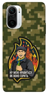 Чохол на Xiaomi Redmi K40 / K40 Pro / K40 Pro+ / Poco F3 Ну мені нравиться як воно горить фото 1 з 1