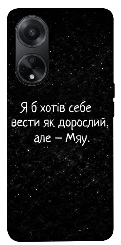 Чохол на Oppo A98 Мяу фото 1 з 1