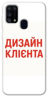 Чехол на Samsung Galaxy M31 Дизайн Клієнта фото 1 из 1