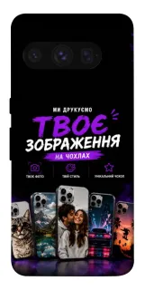 Чехол на Google Pixel 8 Pro Дизайн Клієнта фото 1 из 1