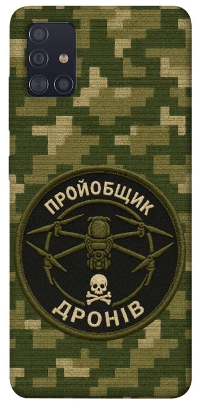 Чохол на Samsung Galaxy A51 Дроновод фото 1 з 1