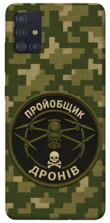 Чохол на Samsung Galaxy A51 Дроновод фото 1 з 1