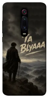 Чохол на Xiaomi Redmi K20 / K20 Pro / Mi9T / Mi9T Pro Ta Blyaaa фото 1 з 1