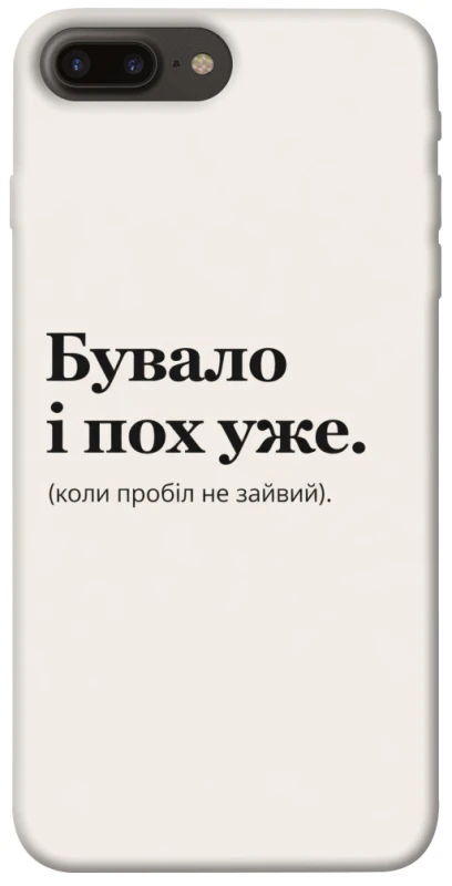 Чохол на Apple iPhone 7 plus / 8 plus Похуже фото 1 з 1