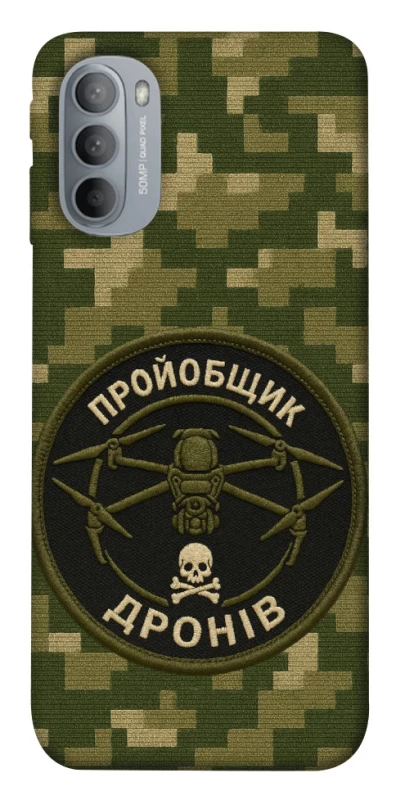 Чохол на Motorola Moto G31 Дроновод фото 1 з 1