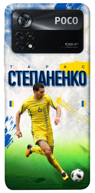 Чехол на Xiaomi Poco X4 Pro 5G Степаненко №6 фото 1 из 1
