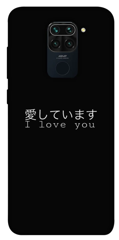 Чохол на Xiaomi Redmi Note 9 / Redmi 10X Japanese I Love You фото 1 з 1