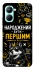 Чохол на Realme C33 Народжений бути Першим фото 1 з 1