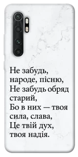 Чохол на Xiaomi Mi Note 10 Lite Не забудь фото 1 з 1
