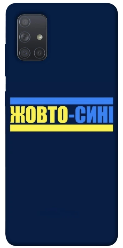 Чехол на Samsung Galaxy A71 UA-Football ver.8 фото 1 из 1