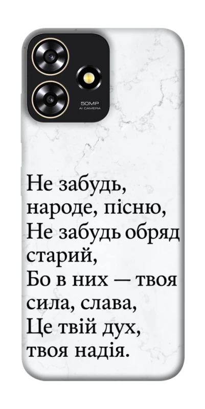 Чохол на ZTE Blade A73 4G Не забудь фото 1 з 1